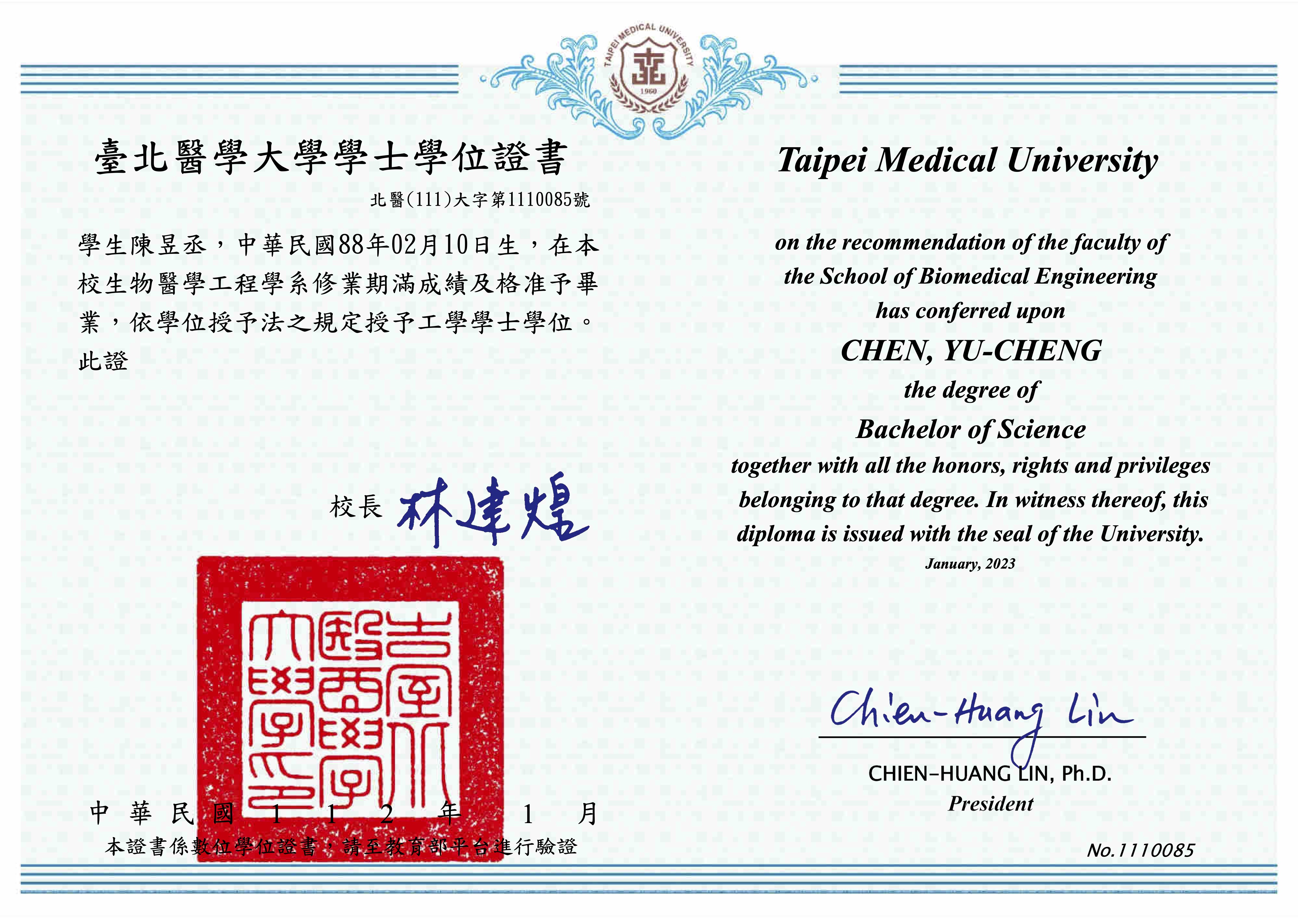 2019-2023 Taipei Medical University